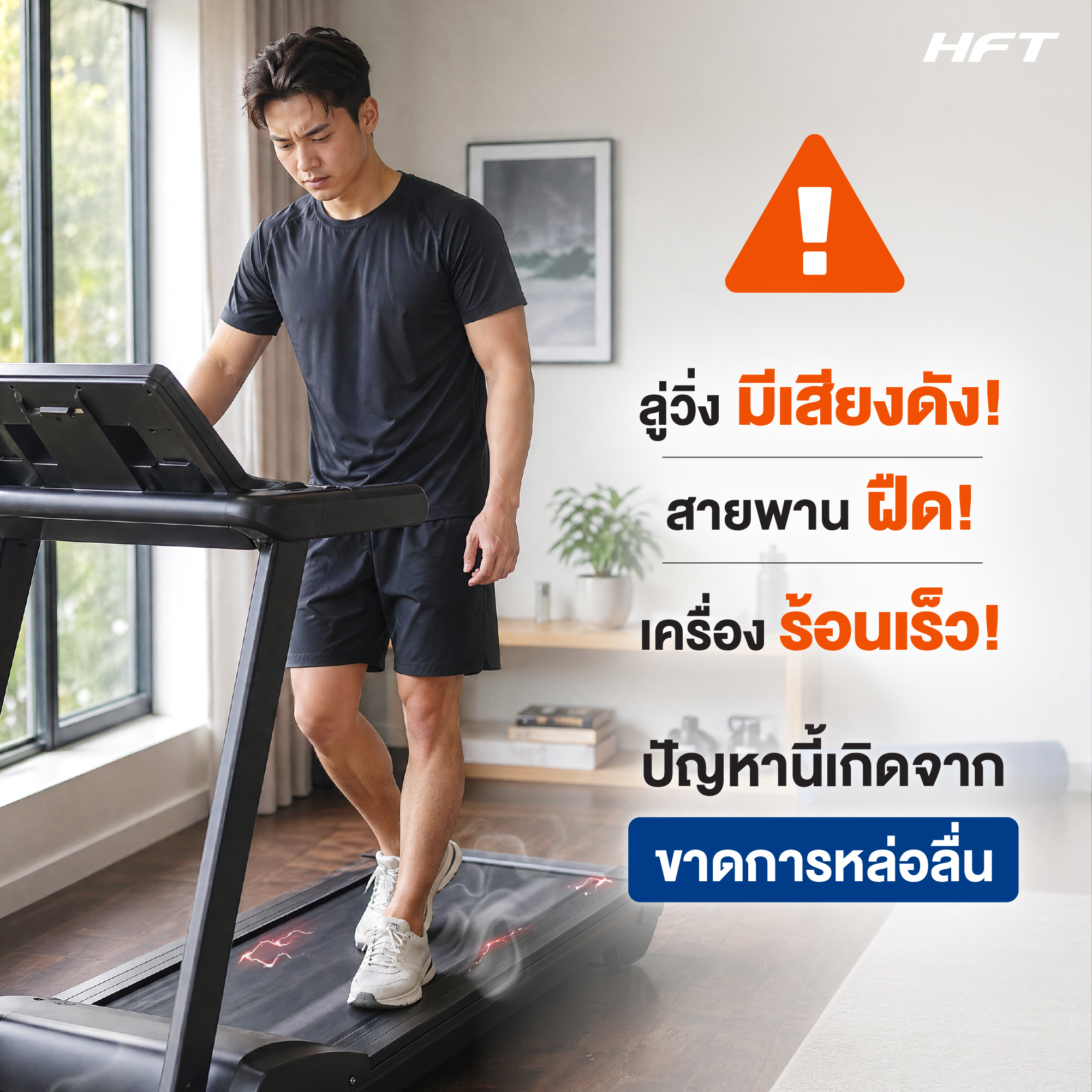 น้ำมันซิลิโคน หยอดลู่วิ่งออกกำลังกาย HOMEFITTOOLS SILICON 90ML_3